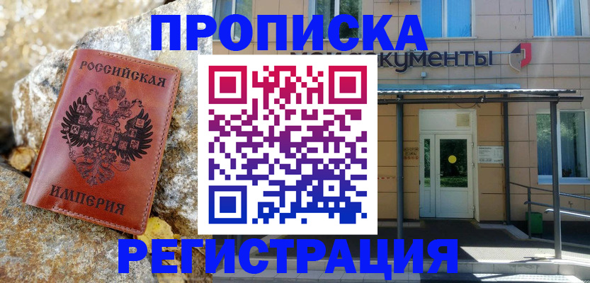 временная регистрация купить в Глазове