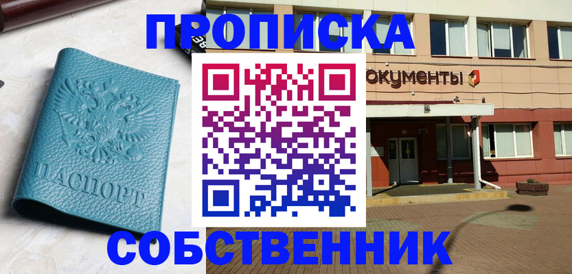 временная регистрация законно в Глазове