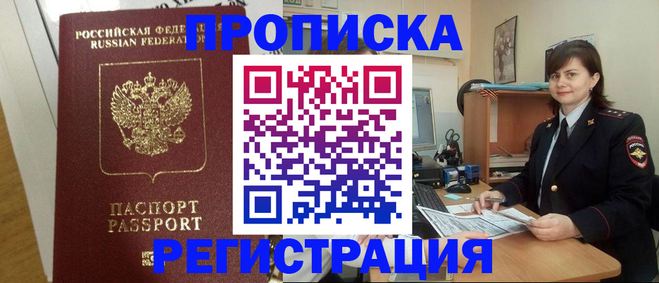 прописка регистрация в Глазове