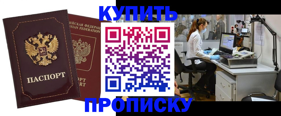 прописка гарантия в Глазове